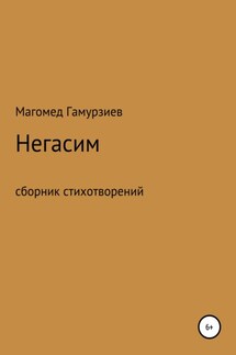 Негасим - Магомед Geledron