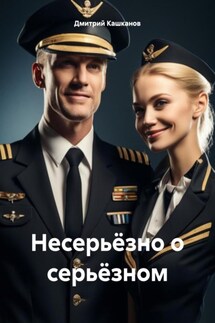 О тяжеловозах - Дмитрий Кашканов