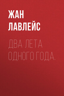 Два лета одного года. - Полина Луговцова