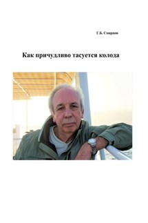 Как причудливо тасуется колода Как причудливо тасуется колода