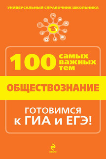 Обществознание - Геннадий Дедурин