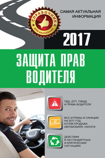 Защита прав водителя - Андрей Барбакадзе