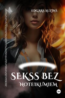 Sekss bez noteikumiem - Edgars Auziņš