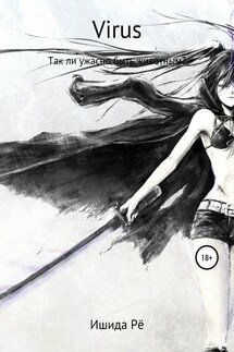 Virus - Ishida Ryo