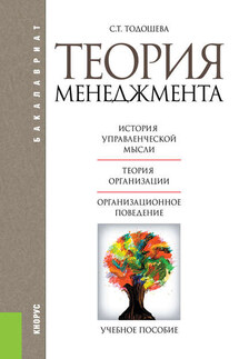 Теория менеджмента - Светлана Тодошева