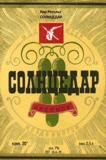 Солнцедар - Кир Регольт