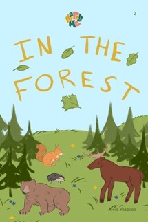 HappyMe In the forest. Year 1 - Анна Уварова