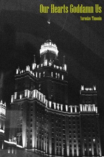 Our hearts goddamn us - Ярослав Тимонин