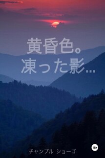 Цвет Заката. Застывшие тени… (Первое письмо) - Коллектив авторов