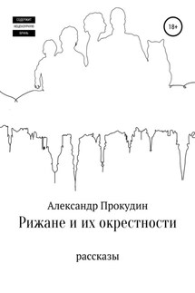 Рижане и их окрестности - Александр Прокудин