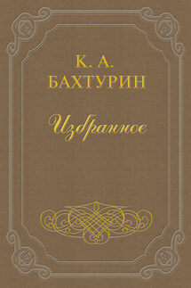 Стихотворения - Константин Бахтурин