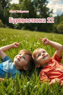 Буревестника 22 - Айрат Хайруллин