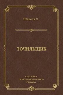 Точильщик