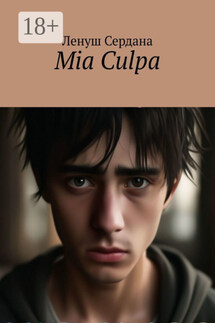 Mia Culpa - Ленуш Сердана