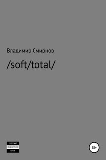 /soft/total/ - Владимир Смирнов
