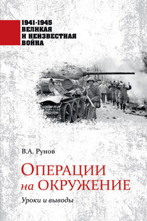Операции на окружение. Уроки и выводы - Валентин Рунов