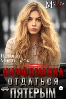Сводные, (не) любимые - Эльвира Осетина