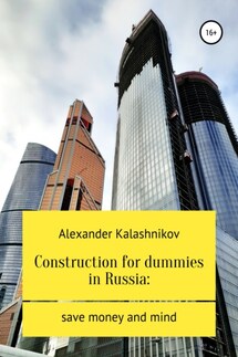 Construction for dummies in Russia: save money and mind - Alexander Kalashnikov
