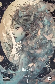 Во сне - Shirotori