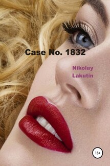 Case No. 1832 - Nikolay Lakutin