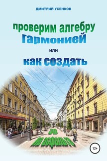 Проверим алгебру гармонией, или Как создать «3D на асфальте» - Дмитрий Усенков