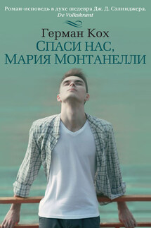 Спаси нас, Мария Монтанелли - Герман Кох