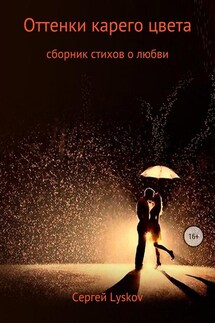 Оттенки карего цвета - Сергей Lyskov