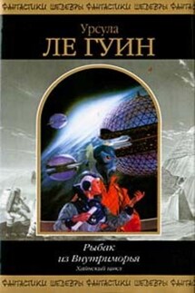 Уходящие из Омеласа - Урсула Ле Гуин