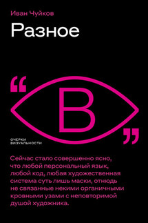 Разное - Иван Семенович Чуйков, Евгения Ивановна Чуйкова