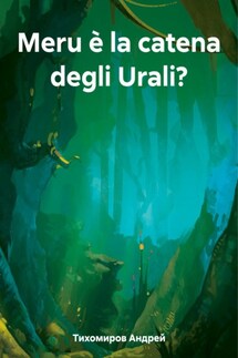Meru è la catena degli Urali? - Андрей Тихомиров