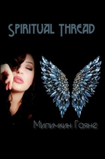 Spiritual Thread 2 - Гаяне Миличкин