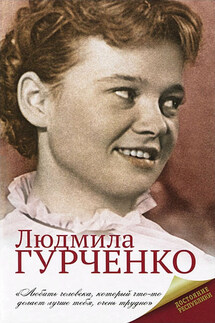 Людмила Гурченко - Екатерина Мишаненкова