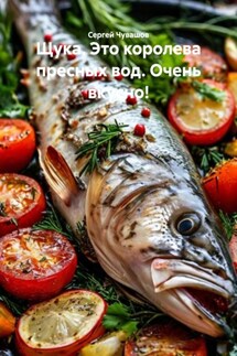 Щука. Это королева пресных вод. Очень вкусно! - Сергей Чувашов