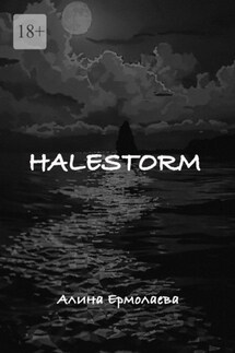 Halestorm - Алина Ермолаева