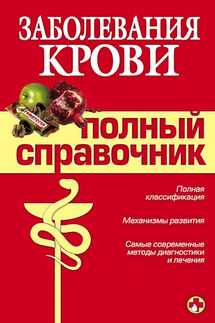 Заболевания крови - М. В. Дроздова, Андрей Анатольевич Дроздов