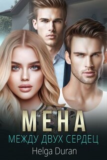 Мена - Helga Duran