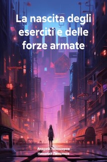 La nascita degli eserciti e delle forze armate - Андрей Тихомиров, Николай Литвинов