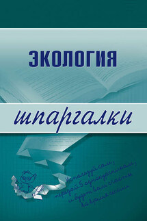 Экология - Светлана Зубанова
