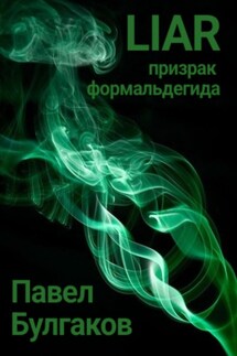 Октябрьский марафон мистики и ужасов: часть 2 - Павел Булгаков
