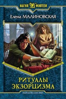 Приключения Вулдижа, потомственного некроманта - 3 - Елена Малиновская
