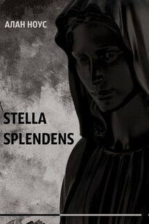 Stella Splendens - Алан Ноус
