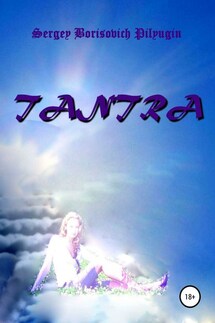 Tantra - Sergey Pilyugin