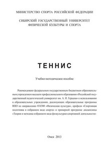Теннис - Анатолий Александрович Гераськин, Борис Павлович Сокур