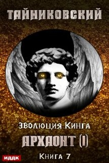 Архаонт (i) - ИДДК