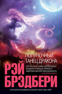 Объедки - Рэй Брэдбери