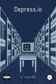 Depress.io - Александр Королёв
