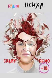 Будни психа - Crazy Demo