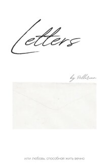 Letters - Pollerian