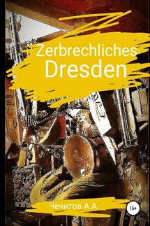 Zerbrechliches Dresden - Александр Чечитов