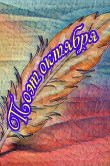 Поэт октября - Н. Козлова